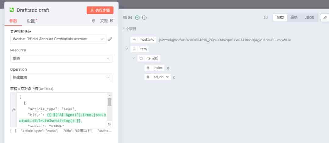 使用n8n打造一个AI生成内容并自动发布微信公众号的工作流