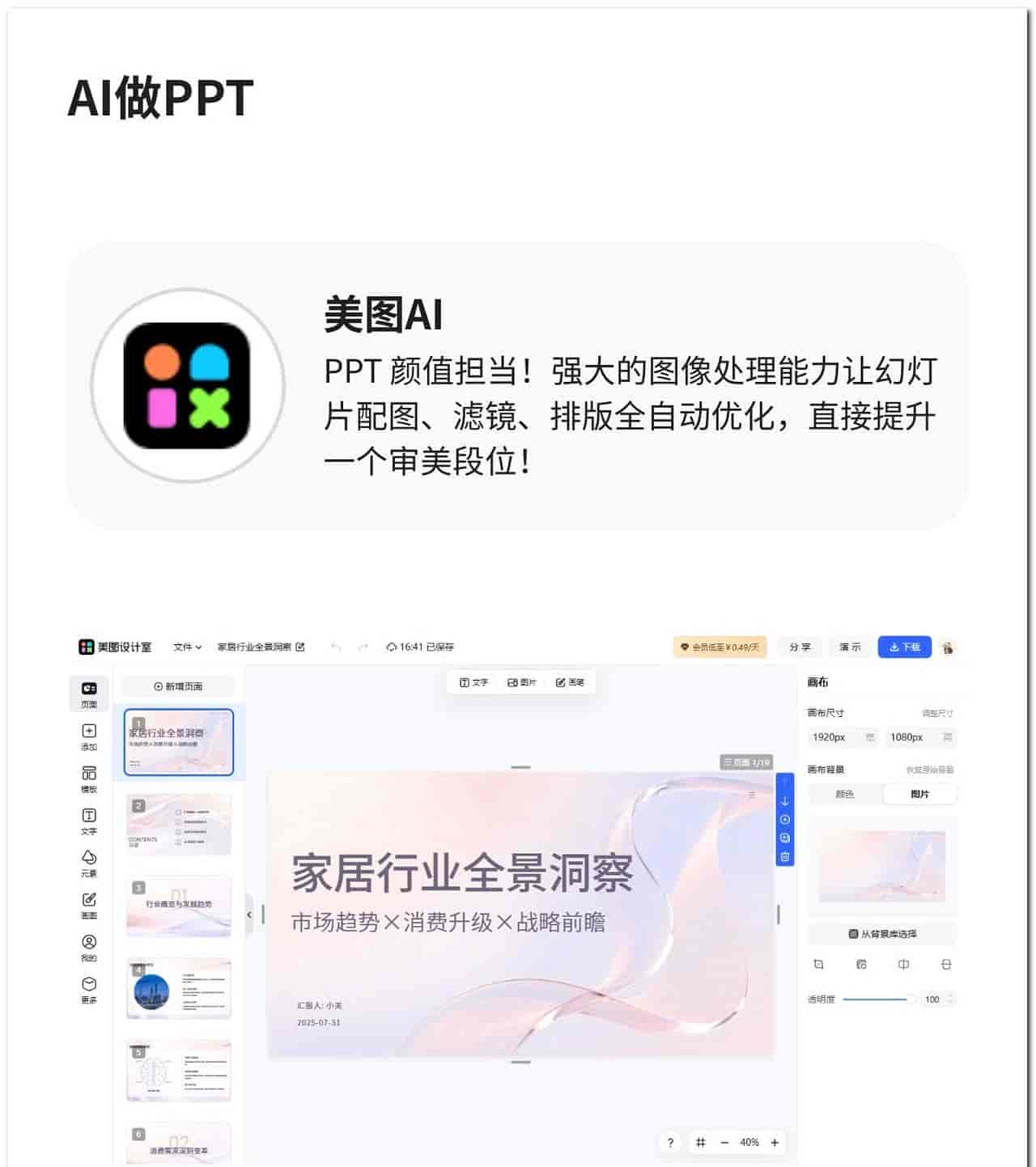 6个AI做PPT神器，不学会吃亏！