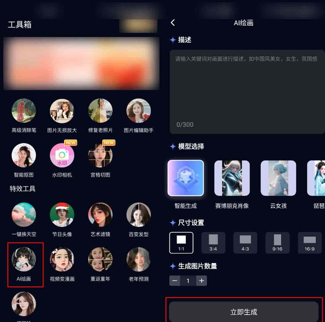 一分钟教会你ai绘画怎么弄