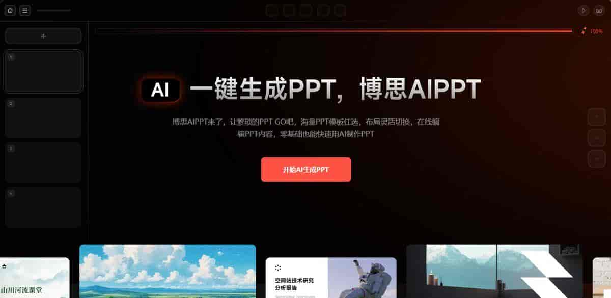 做PPT用什么AI工具好？7个PPT生成软件盘点，附选型攻略