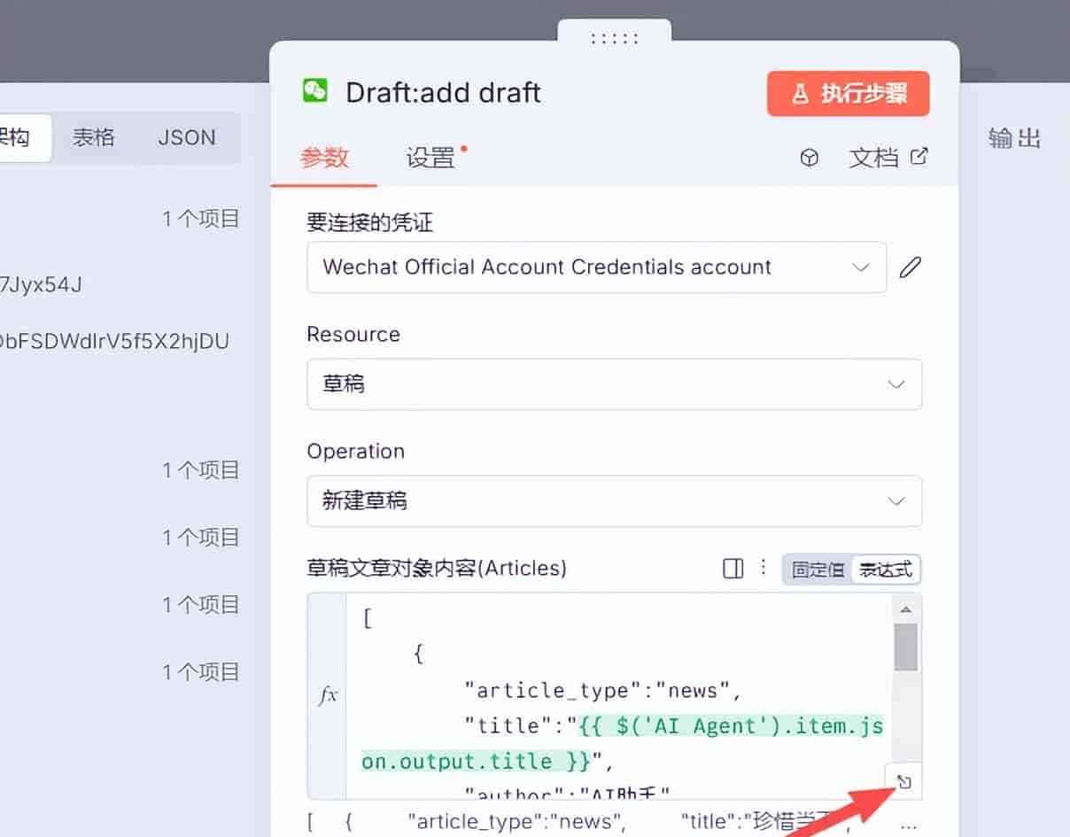 使用n8n打造一个AI生成内容并自动发布微信公众号的工作流