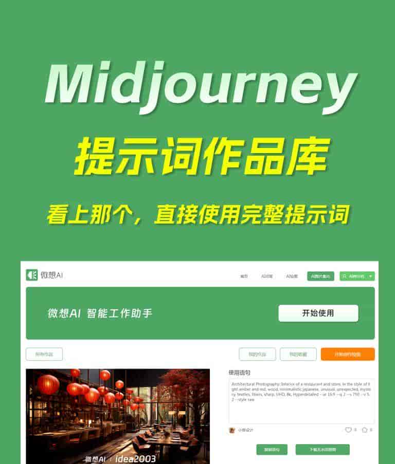 Midjourney提示词免费生成工具(永久免费)