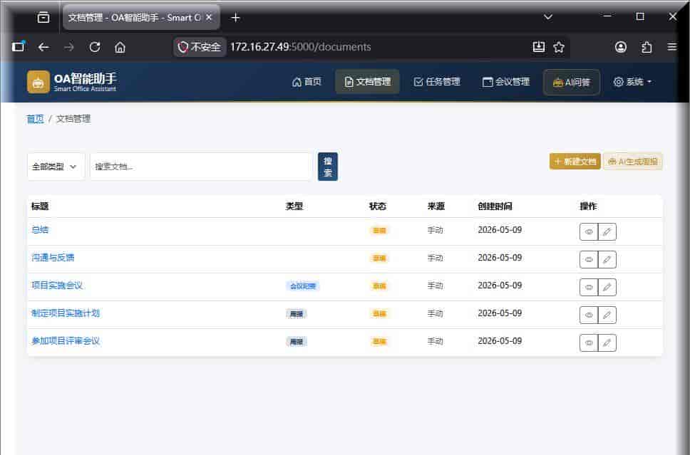 办公智能体：利用Python+AI打造智能办公助手（附代码）