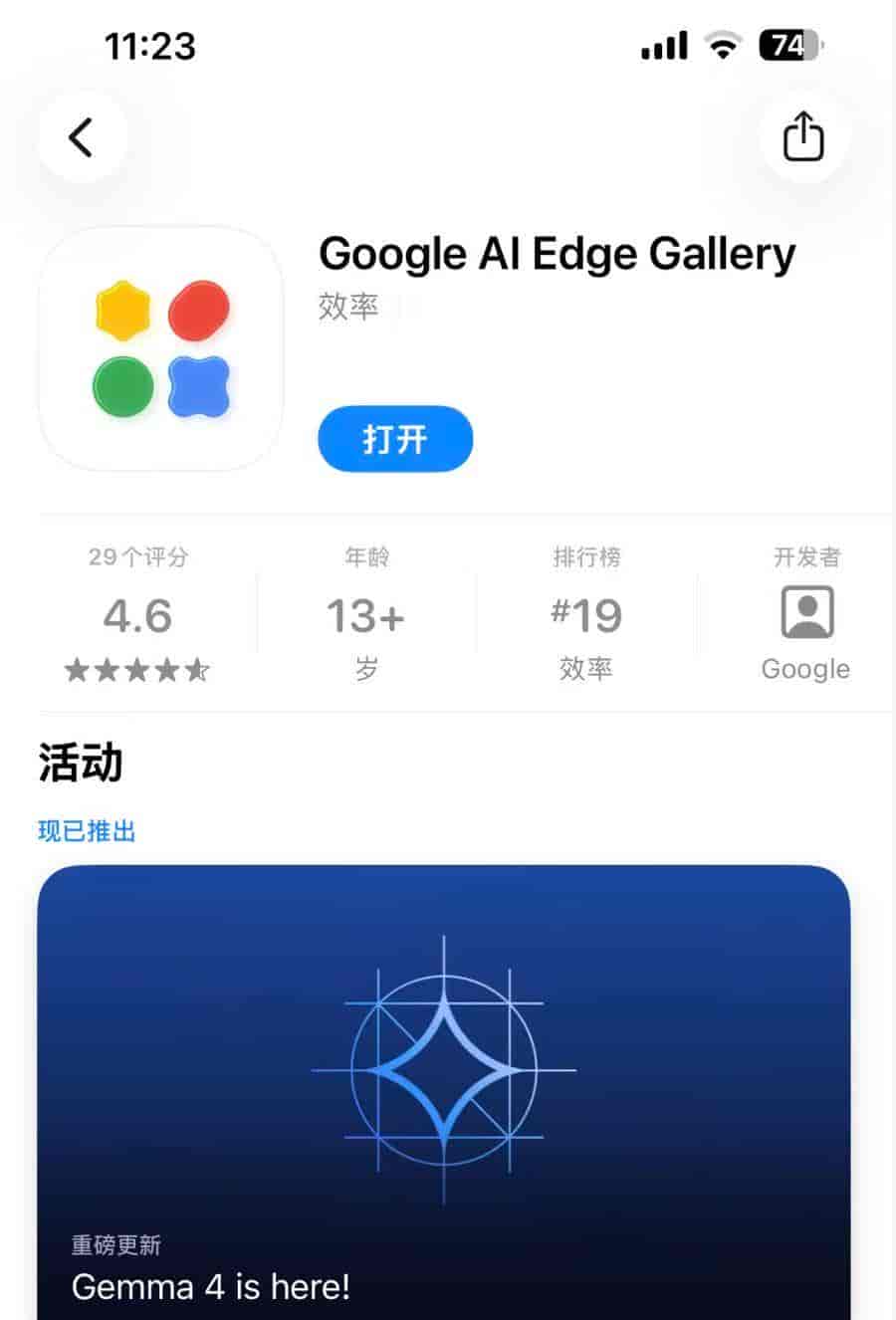 谷歌发布 Gemma 4 全能模型，2 步教你在手机完美运行，离线且免费！