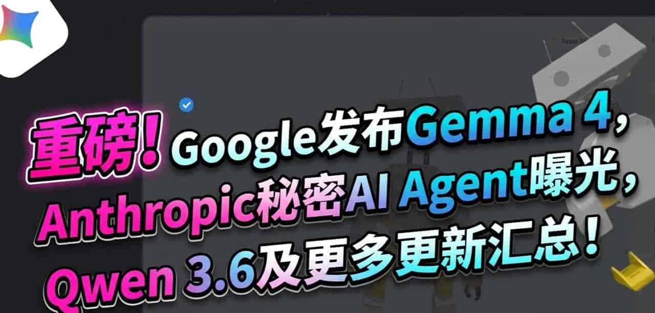 谷歌Gemma 4实测：手机断网也能用，本地AI时代真的来了