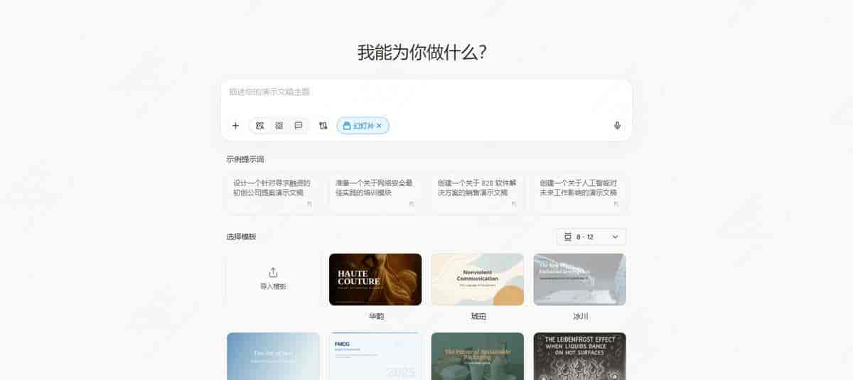 一键生成PPT的AI软件哪个好？8个AI生成PPT工具汇总