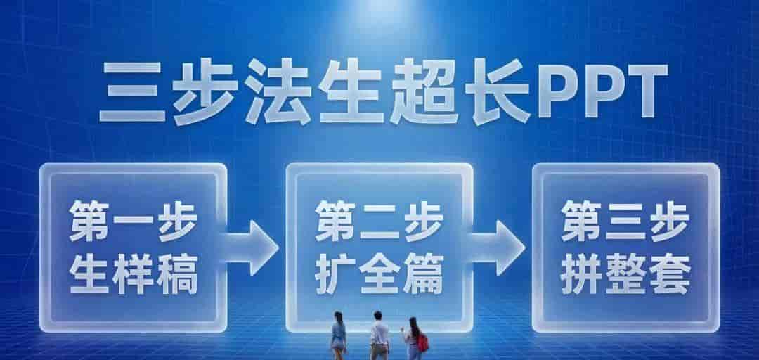 NotebookLM做100页长PPT不翻车，我只靠这3招