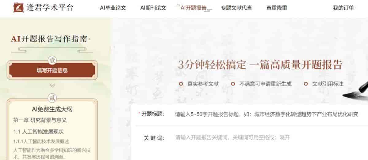 2026 毕业季必备！AI 开题报告 8 款工具实测，助你通关不踩坑