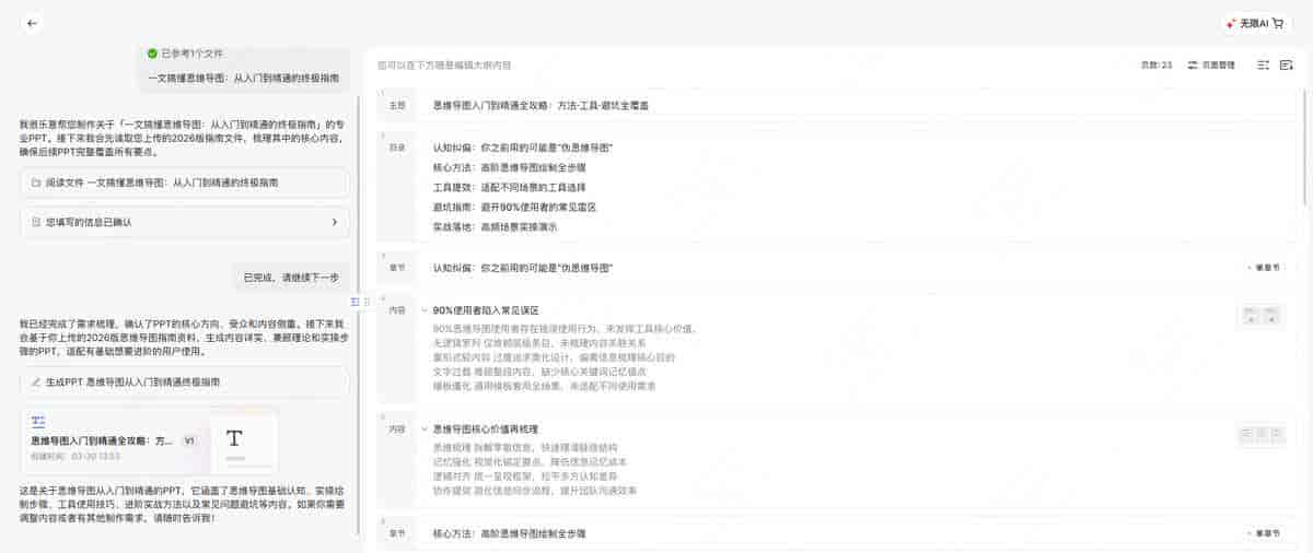 AI生成PPT工具哪个好？6个主流软件横评（附Agent生成PPT）