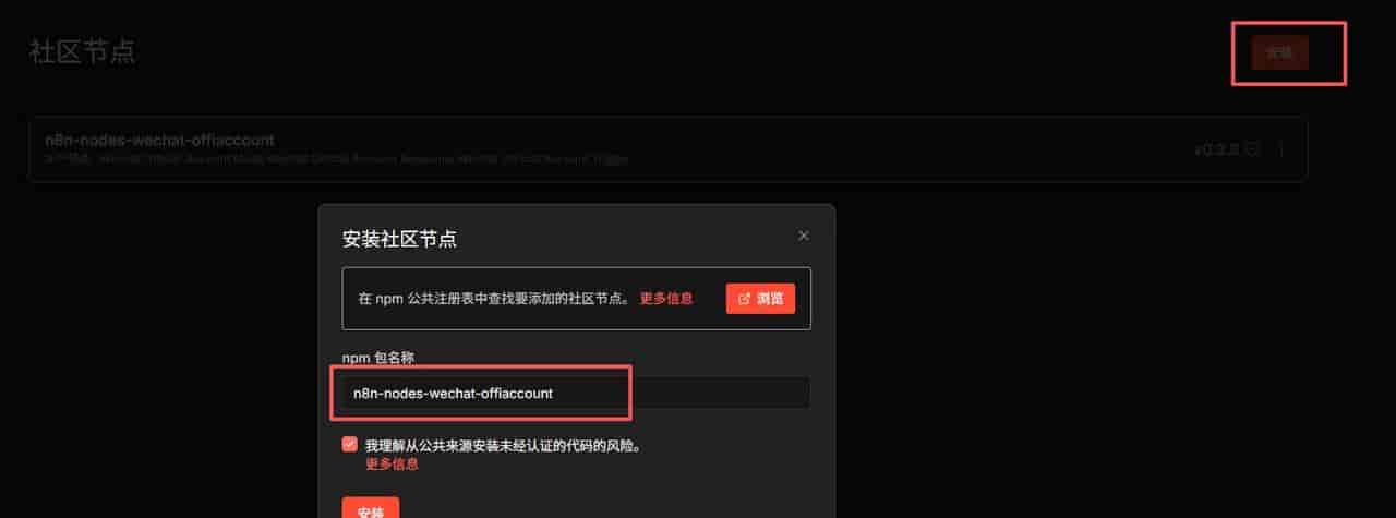 使用n8n打造一个AI生成内容并自动发布微信公众号的工作流