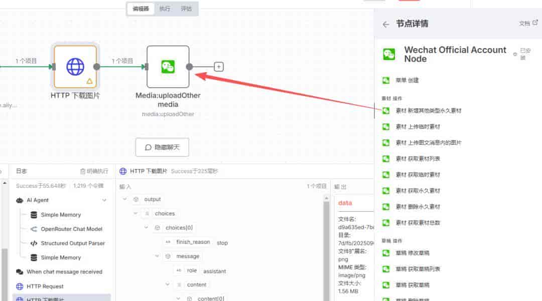 使用n8n打造一个AI生成内容并自动发布微信公众号的工作流