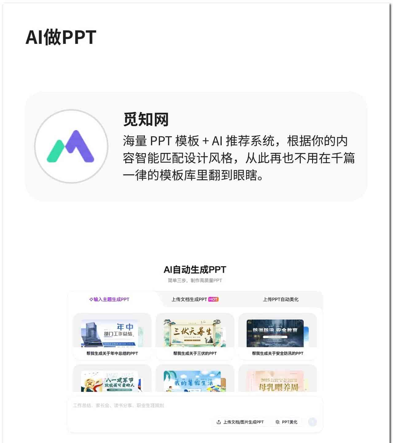 6个AI做PPT神器，不学会吃亏！
