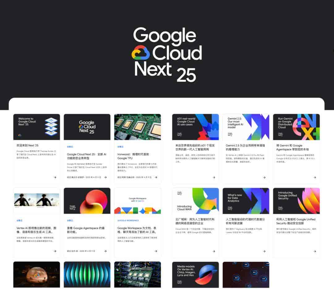 一文看懂 Google Cloud Next 25 AI 大更新：Google 一夜十二次，能否逆袭当回 AI 界老大