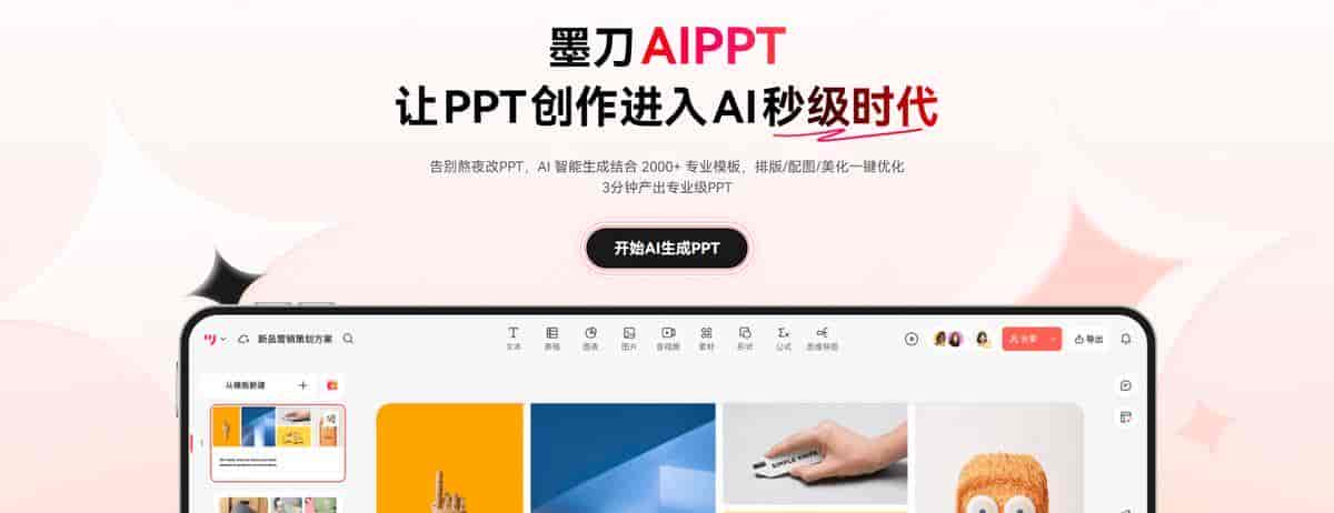 一键生成PPT的AI软件哪个好？8个AI生成PPT工具汇总