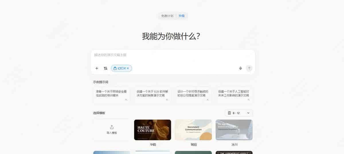AI生成PPT工具哪个好？6个主流软件横评（附Agent生成PPT）