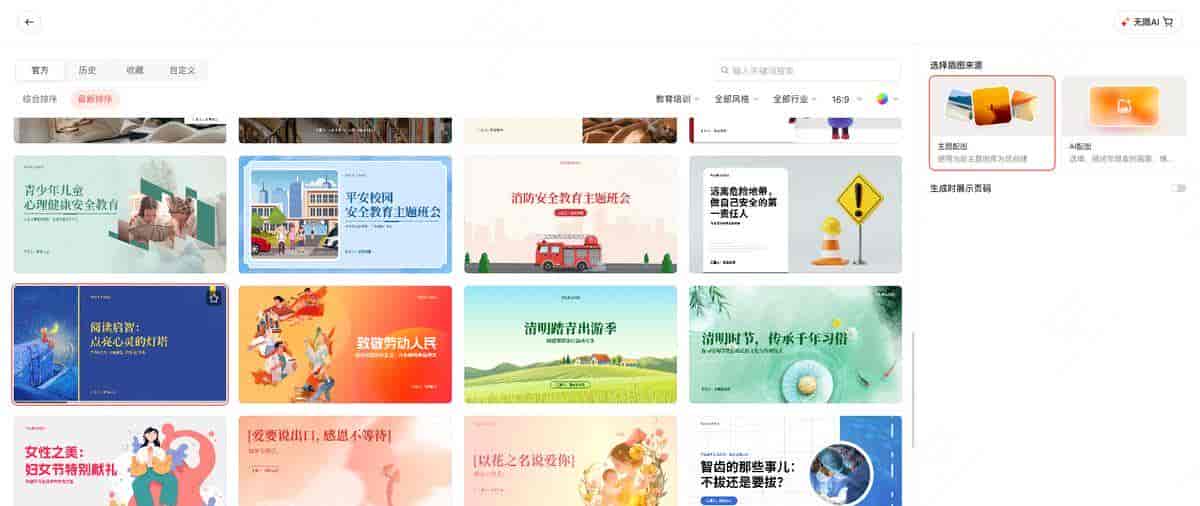AI生成PPT工具哪个好？6个主流软件横评（附Agent生成PPT）