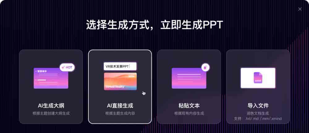 ai做ppt的软件！PPT一键自动生成，办公必备！