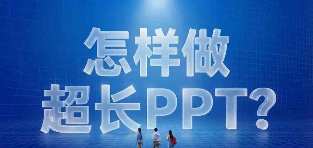 NotebookLM做100页长PPT不翻车，我只靠这3招