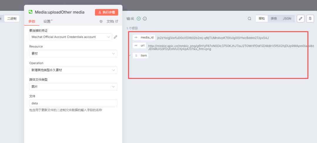 使用n8n打造一个AI生成内容并自动发布微信公众号的工作流
