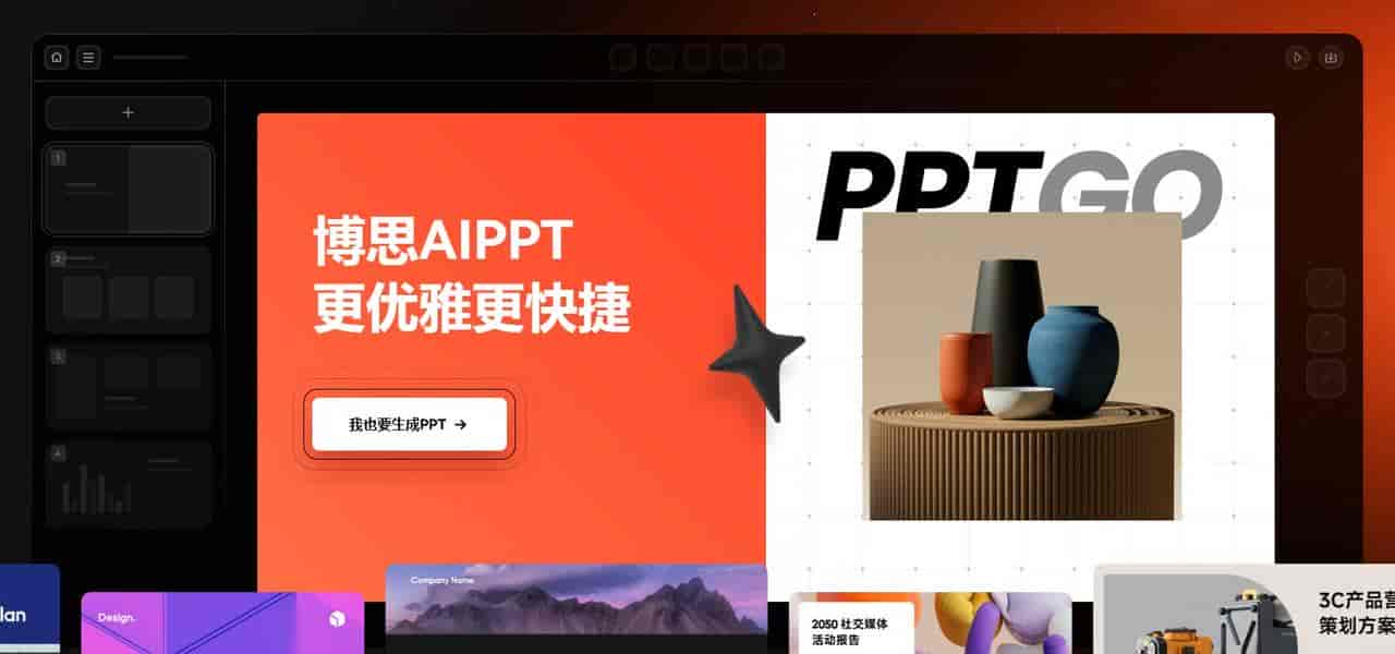 AIPPT工具怎么选？10款主流AI生成PPT软件大盘点