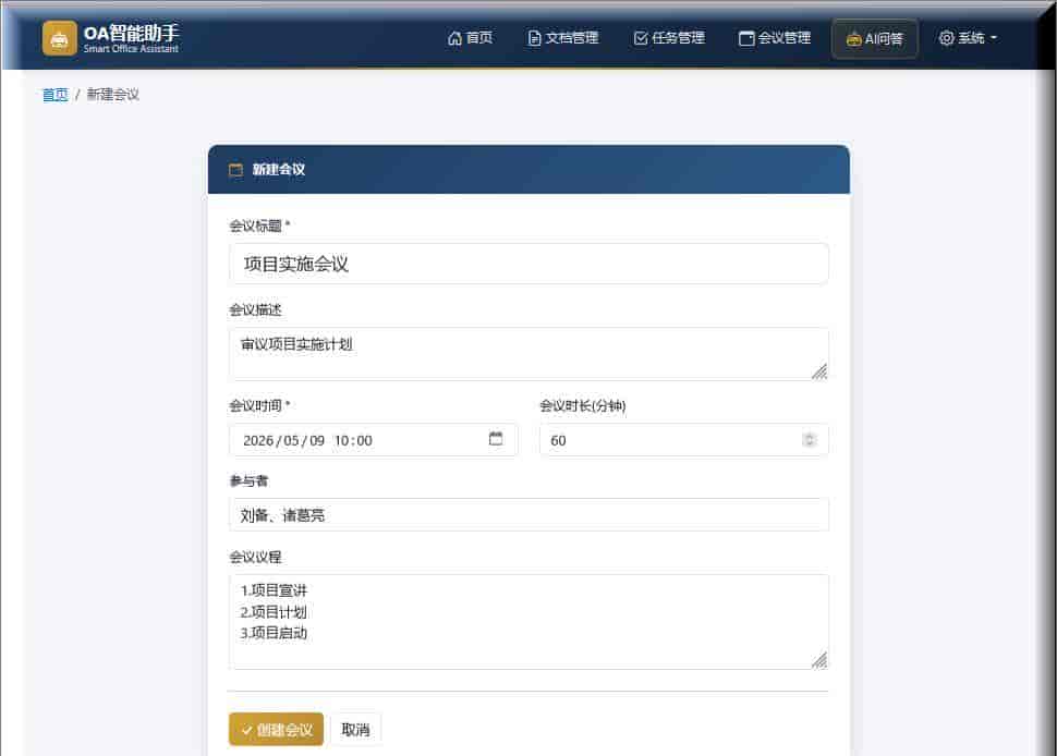 办公智能体：利用Python+AI打造智能办公助手（附代码）