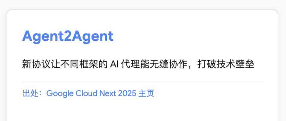 一文看懂 Google Cloud Next 25 AI 大更新：Google 一夜十二次，能否逆袭当回 AI 界老大