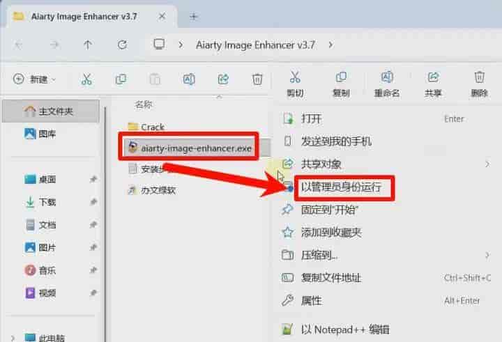 Aiarty Image Enhancer v3.7 – AI智能图像增强工具（安装教程）