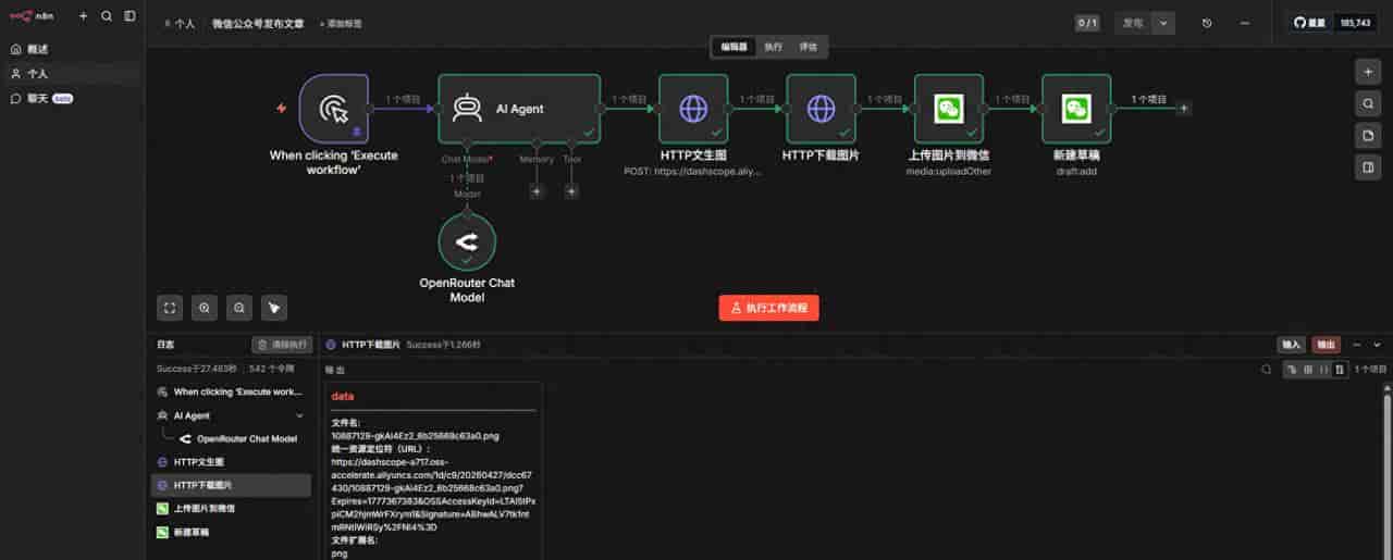 使用n8n打造一个AI生成内容并自动发布微信公众号的工作流