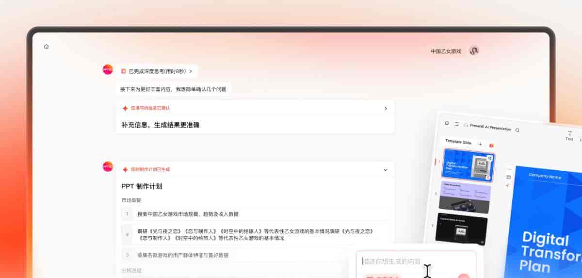 AI生成PPT工具哪个好？6个主流软件横评（附Agent生成PPT）