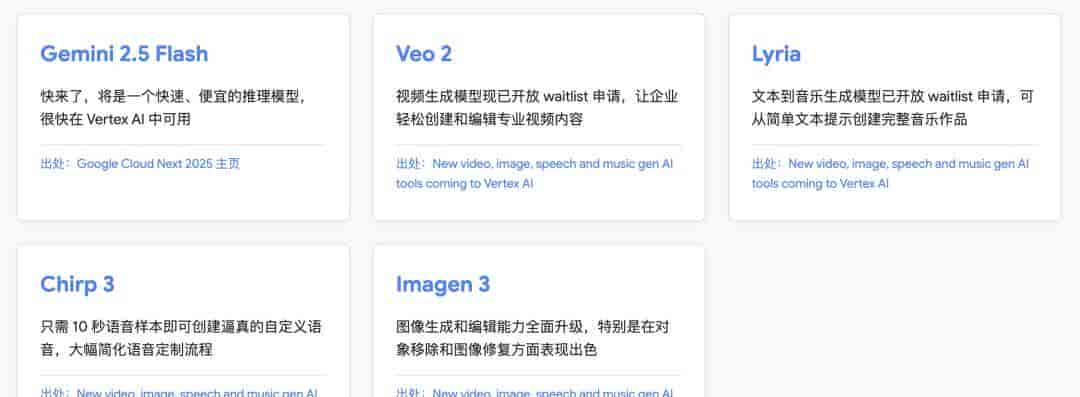 一文看懂 Google Cloud Next 25 AI 大更新：Google 一夜十二次，能否逆袭当回 AI 界老大
