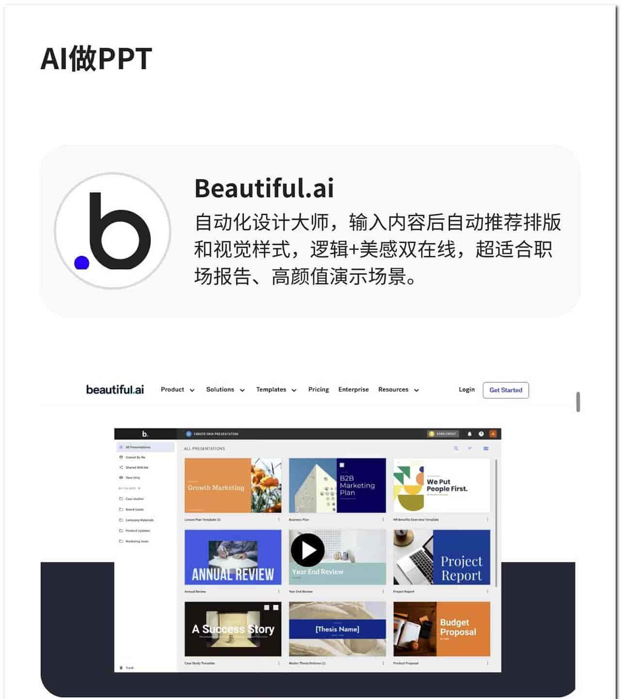 6个AI做PPT神器，不学会吃亏！