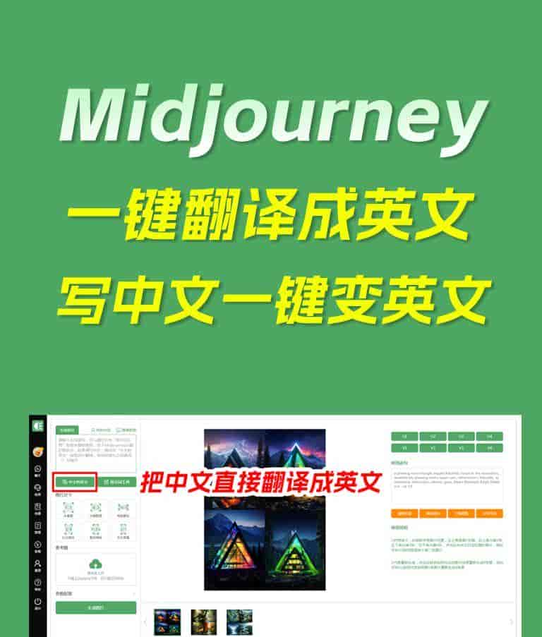 Midjourney提示词免费生成工具(永久免费)