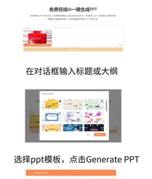 谁还不会一键生成PPT啊！5个免费AI神器