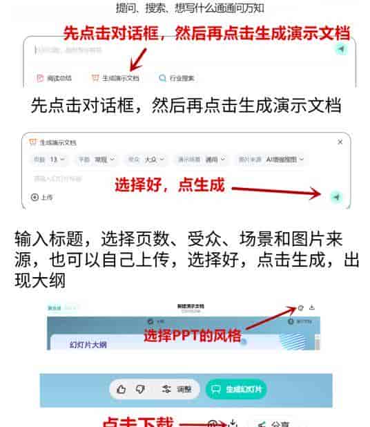 谁还不会一键生成PPT啊！5个免费AI神器