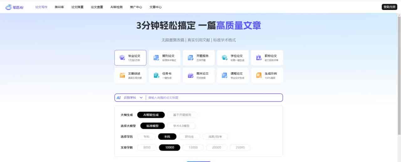 2026年本科生AI论文写作工具全测评:从开题到答辩的一站式解决方