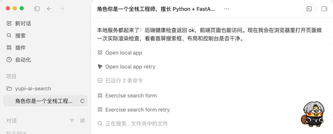 再见百度，我用 1 小时，开发了个 AI 搜索引擎！Codex + DeepSeek 真香~