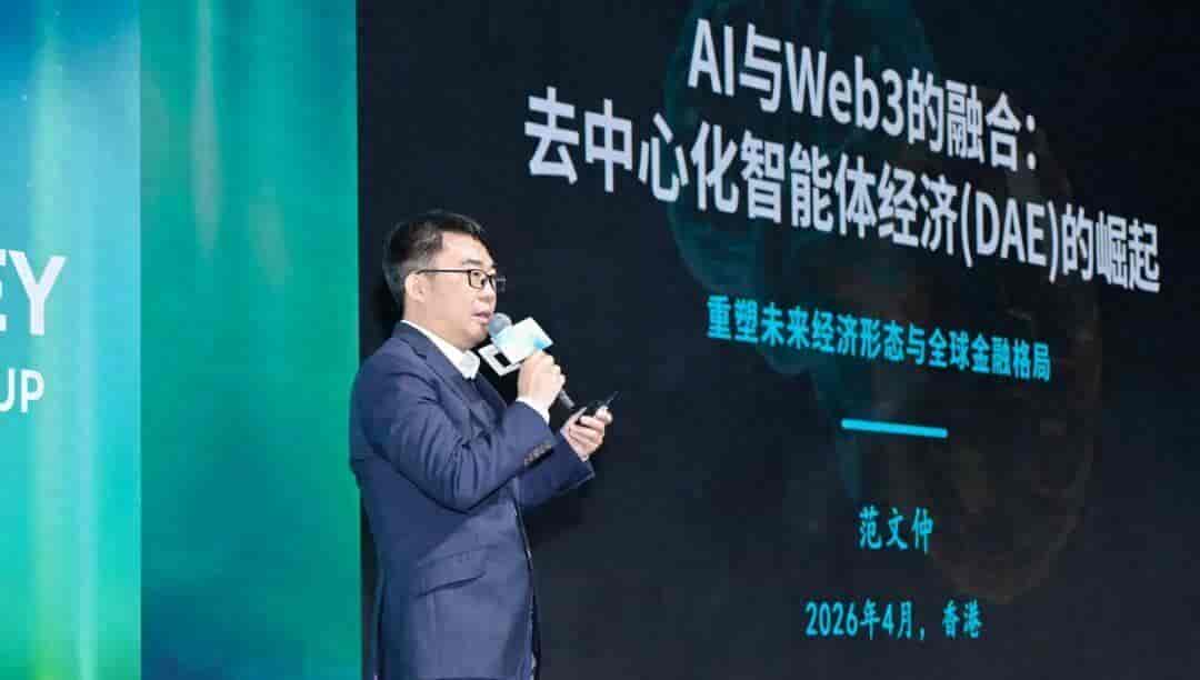 香港Web3嘉年华|范文仲《AI与Web3的融合》
