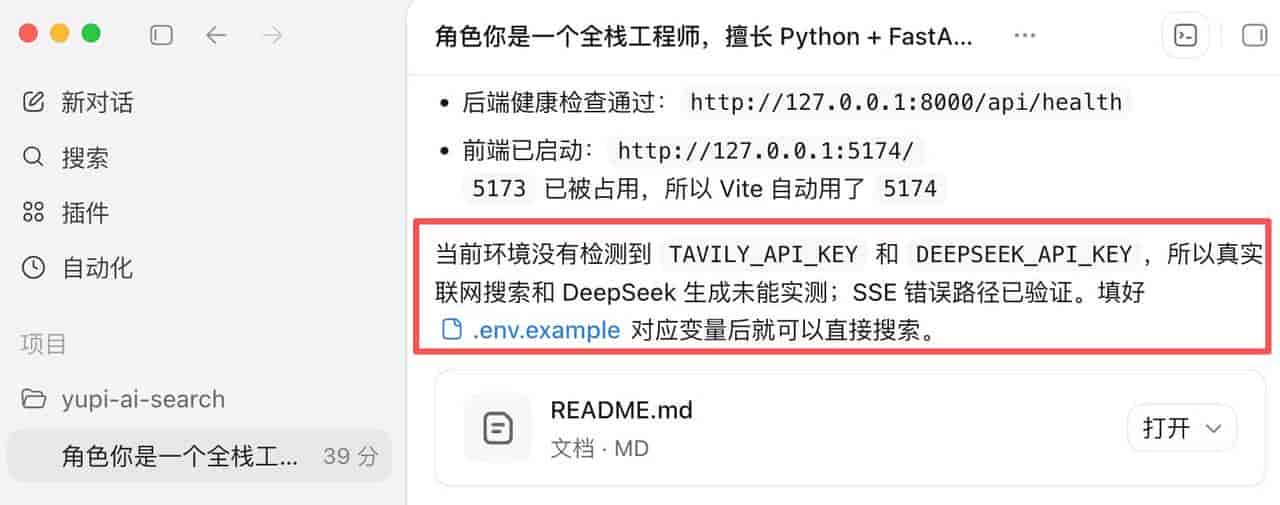 再见百度，我用 1 小时，开发了个 AI 搜索引擎！Codex + DeepSeek 真香~