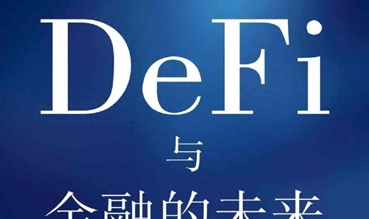 【知识科普】DeFi5.0时代的宏伟序幕