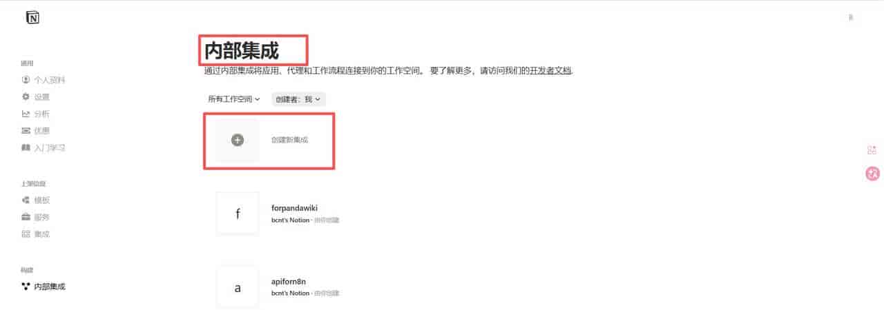 OpenClaw连接Notion:AI 自动帮你建文档、写笔记