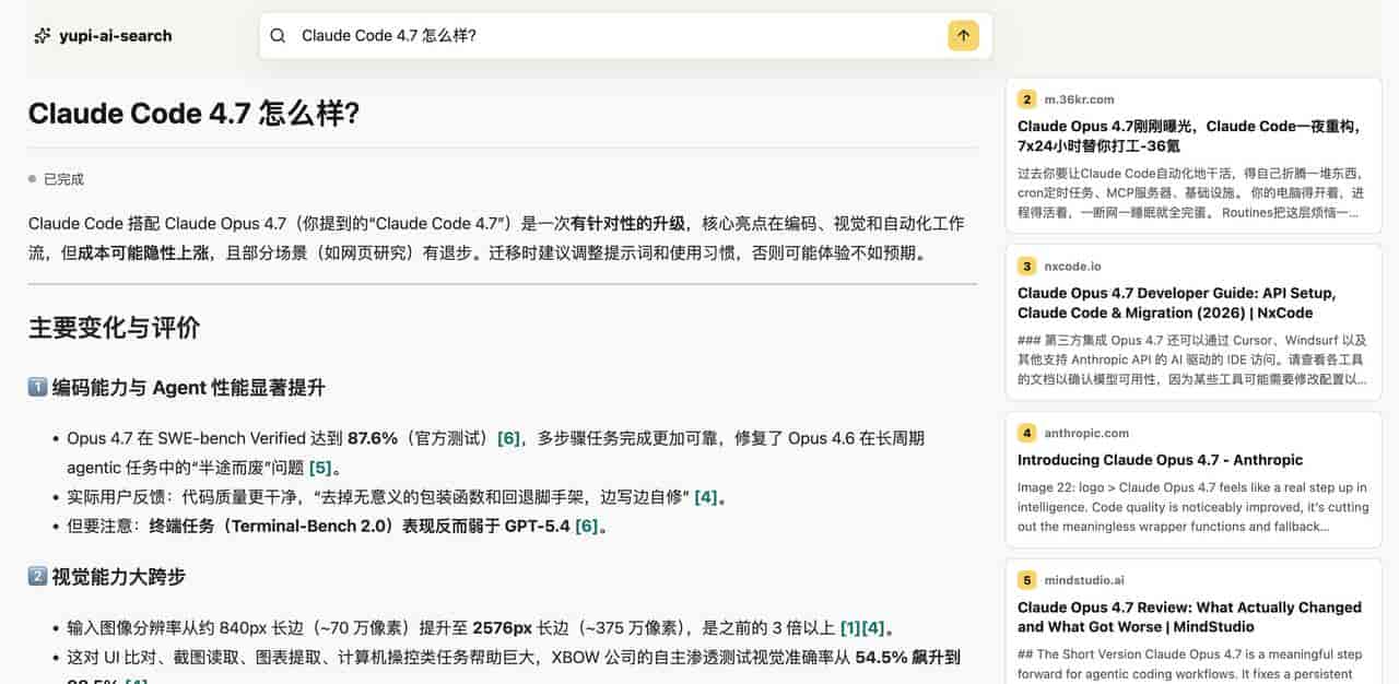 再见百度，我用 1 小时，开发了个 AI 搜索引擎！Codex + DeepSeek 真香~