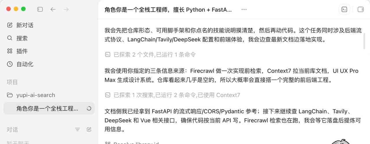 再见百度，我用 1 小时，开发了个 AI 搜索引擎！Codex + DeepSeek 真香~