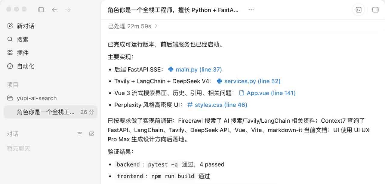 再见百度，我用 1 小时，开发了个 AI 搜索引擎！Codex + DeepSeek 真香~
