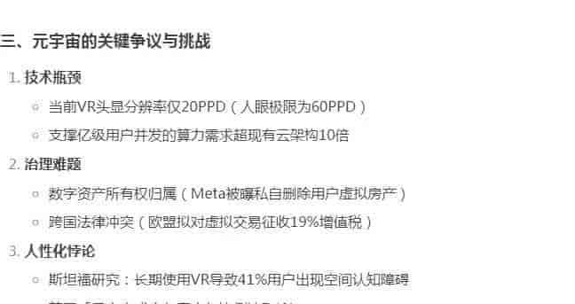 Deepseek一分钟告知你：什么是元宇宙