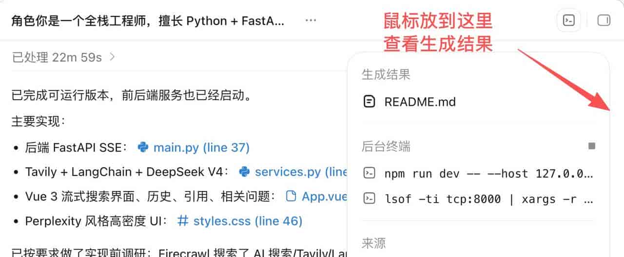 再见百度，我用 1 小时，开发了个 AI 搜索引擎！Codex + DeepSeek 真香~
