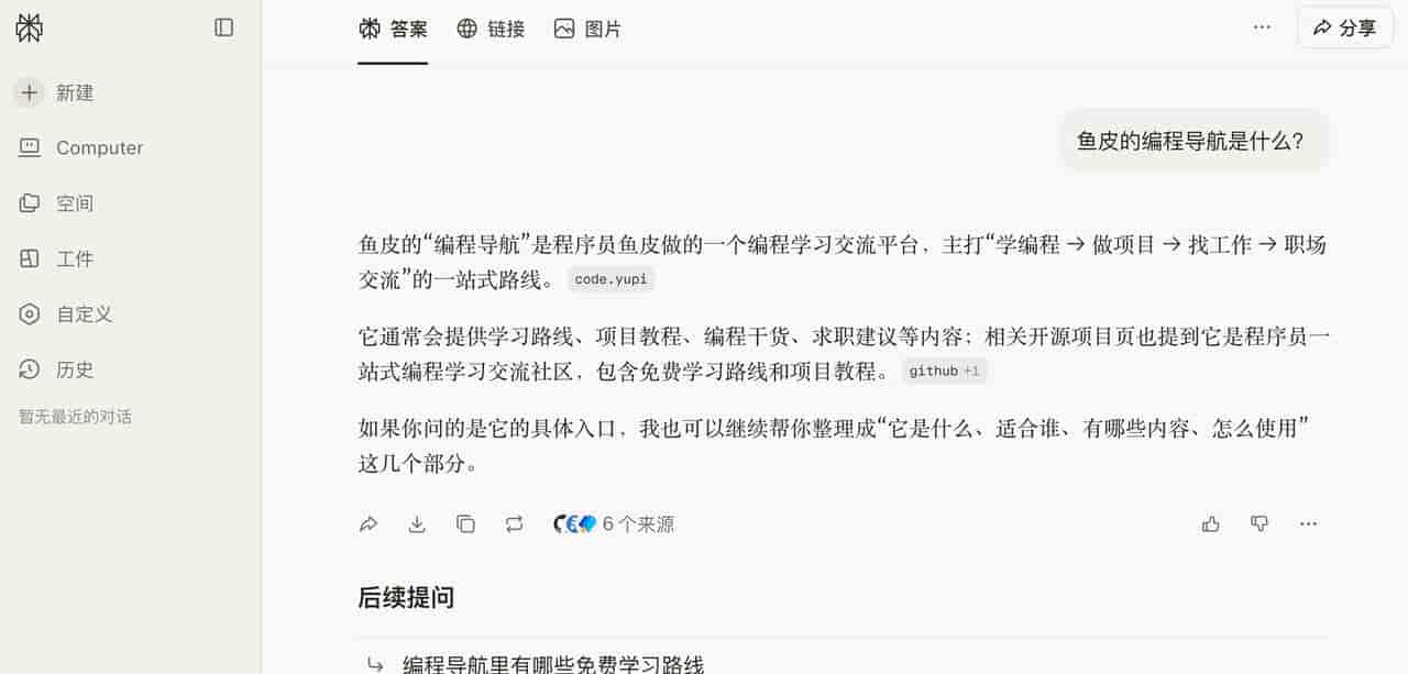 再见百度，我用 1 小时，开发了个 AI 搜索引擎！Codex + DeepSeek 真香~
