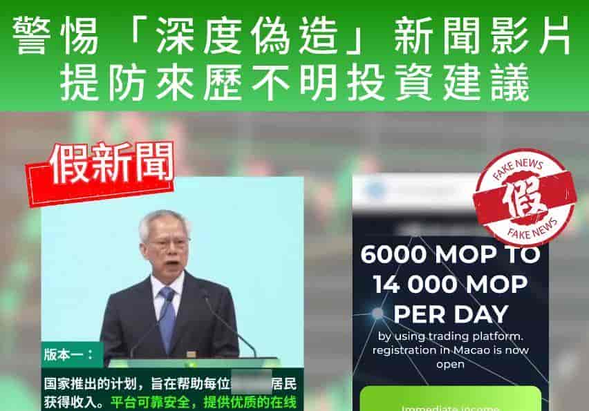 【施政小讲堂】安全与您：AI行骗防不胜防 冷静查核以免上当