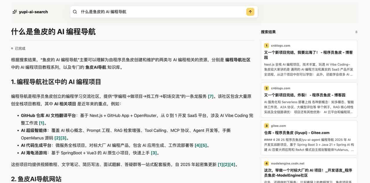 再见百度，我用 1 小时，开发了个 AI 搜索引擎！Codex + DeepSeek 真香~