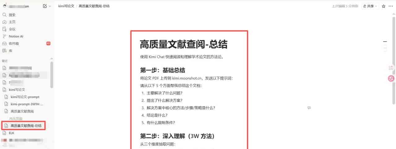 OpenClaw连接Notion:AI 自动帮你建文档、写笔记
