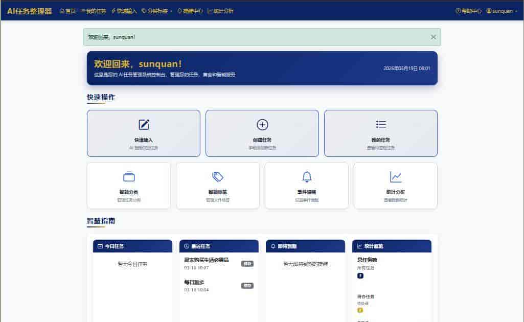 一文讲清怎么利用Python+AI打造一款功能全面的智能任务管理器